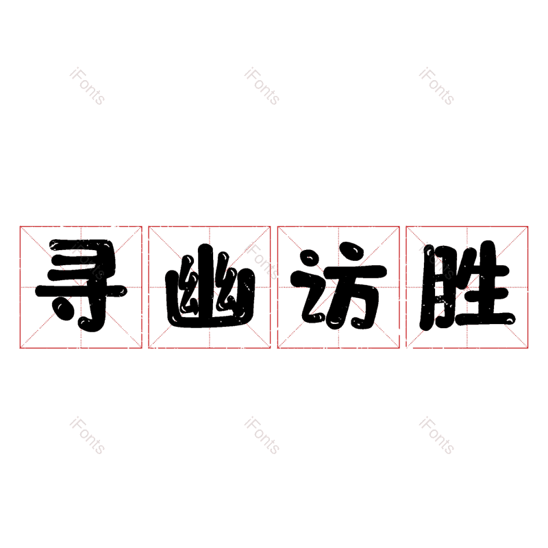 图片,元素,PNG,免抠素材